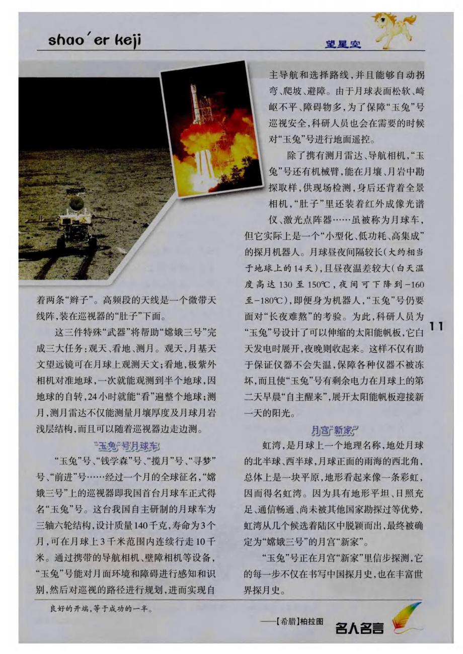 ”嫦娥”落月”王免”相随_第2页