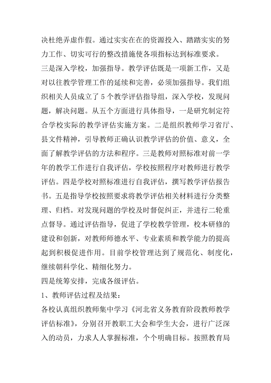 河北省义务教育阶段县域教学评估汇报材料_第4页