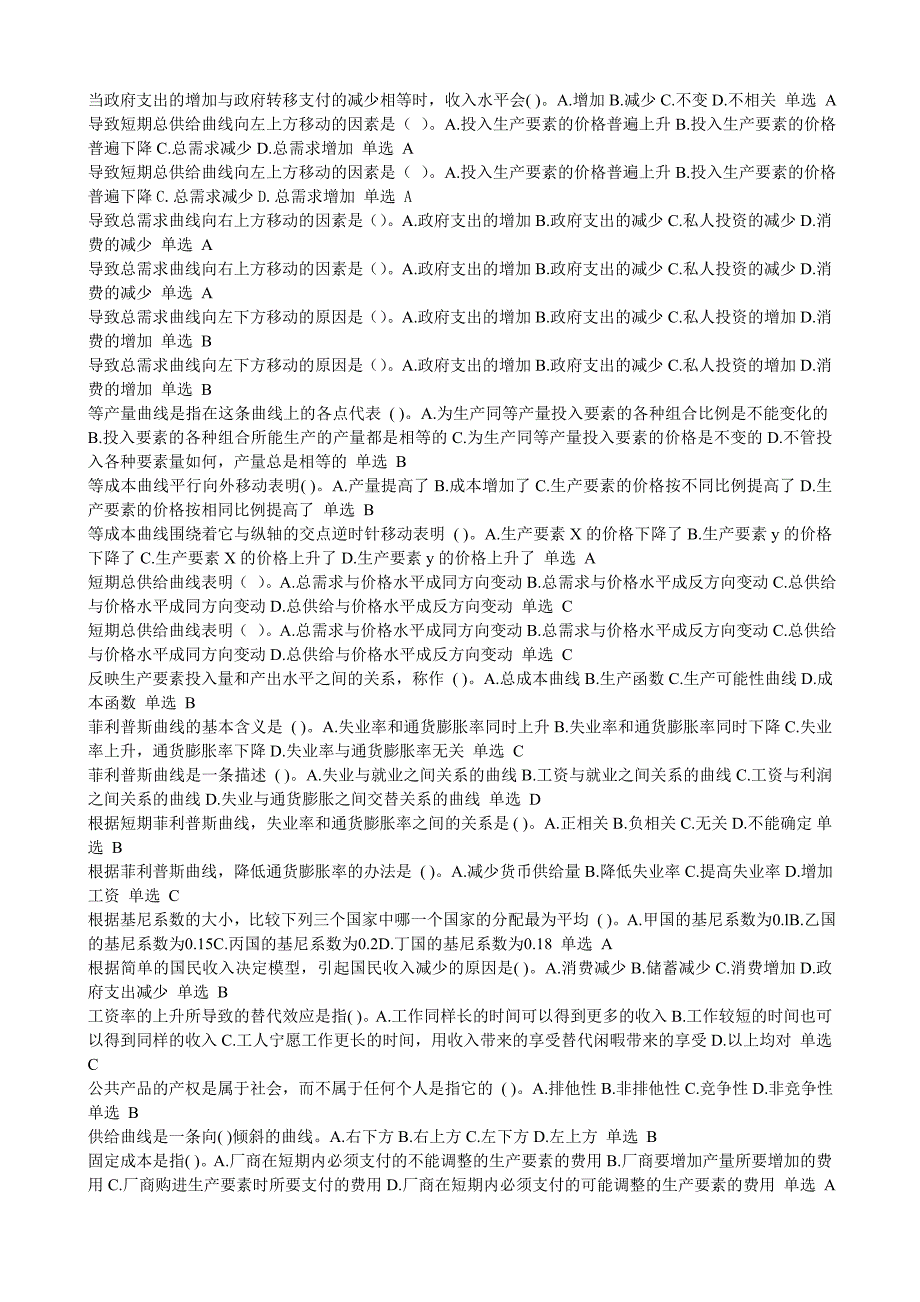 电大西方经济学本科1单选题精华1_第2页