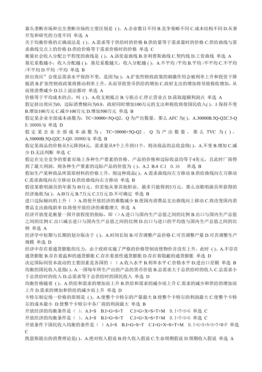 电大西方经济学本科1单选题精华1_第3页