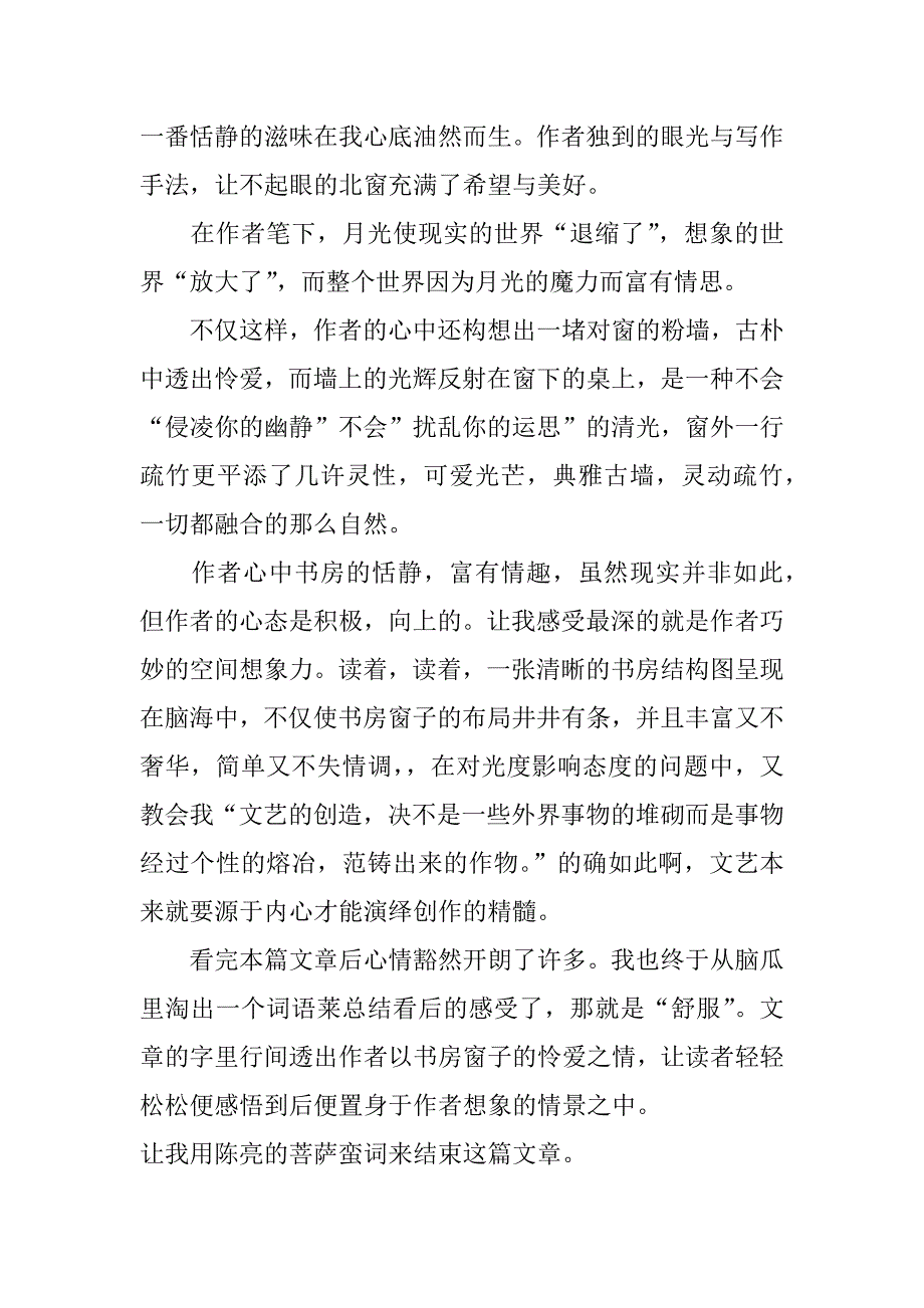 《大语文书房的窗子》读后感_第2页