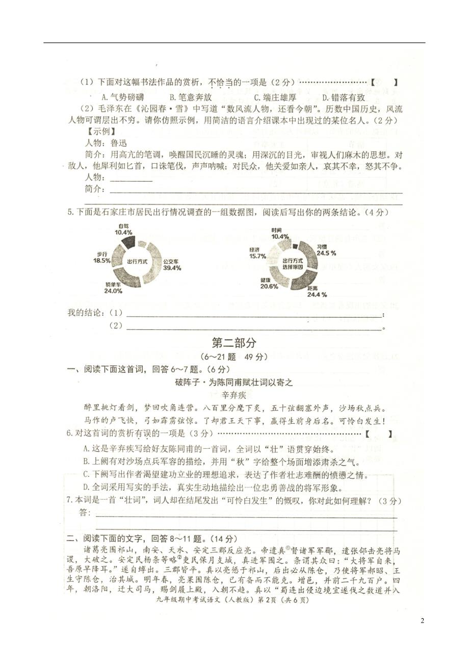 河北省灞州市2017-2018学年度九年级语文上学期期中试题（扫 描 版） 新人教版_第2页