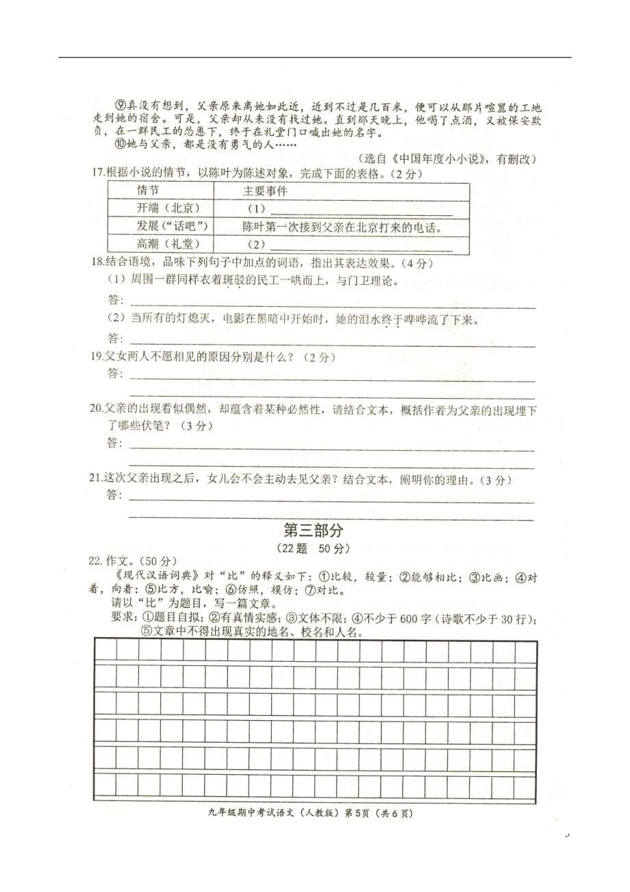 河北省灞州市2017-2018学年度九年级语文上学期期中试题（扫 描 版） 新人教版_第5页