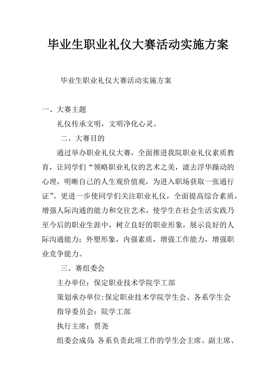 毕业生职业礼仪大赛活动实施方案_第1页