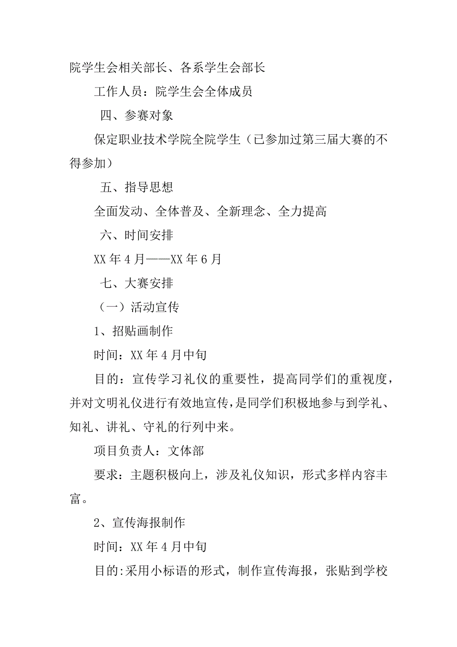 毕业生职业礼仪大赛活动实施方案_第2页