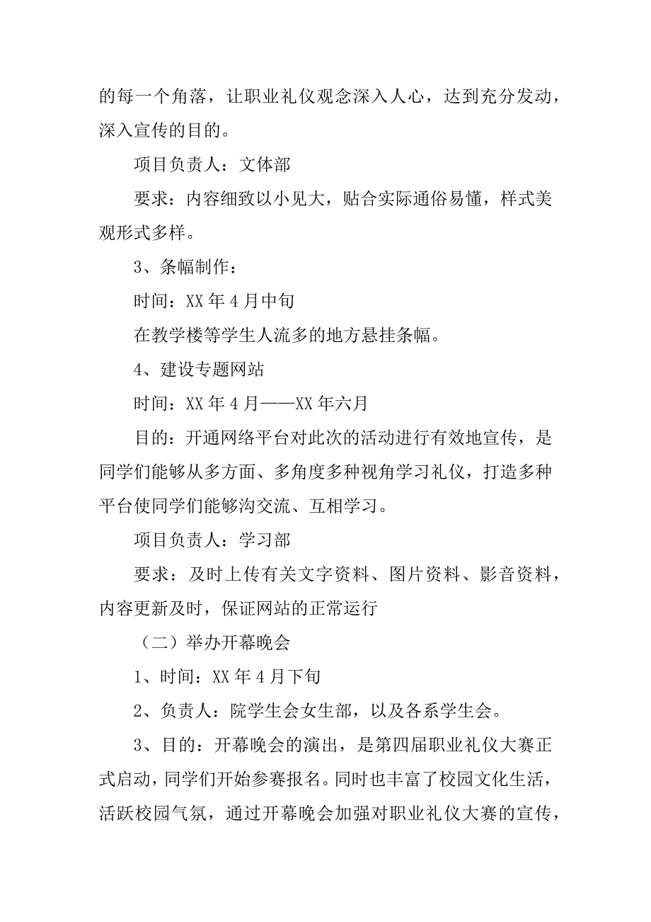 毕业生职业礼仪大赛活动实施方案_第3页