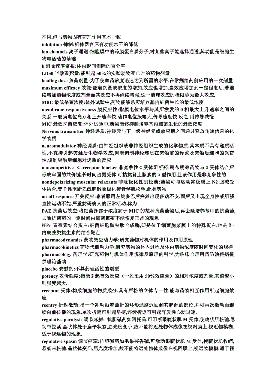 药理学名词解释 三理一免_第2页