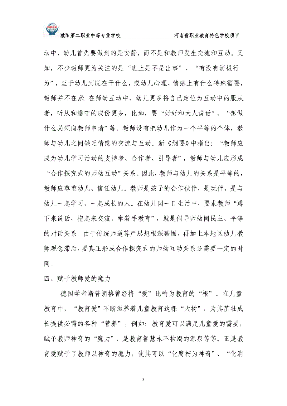 幼师专业建设指导委员会委员发言稿_第3页