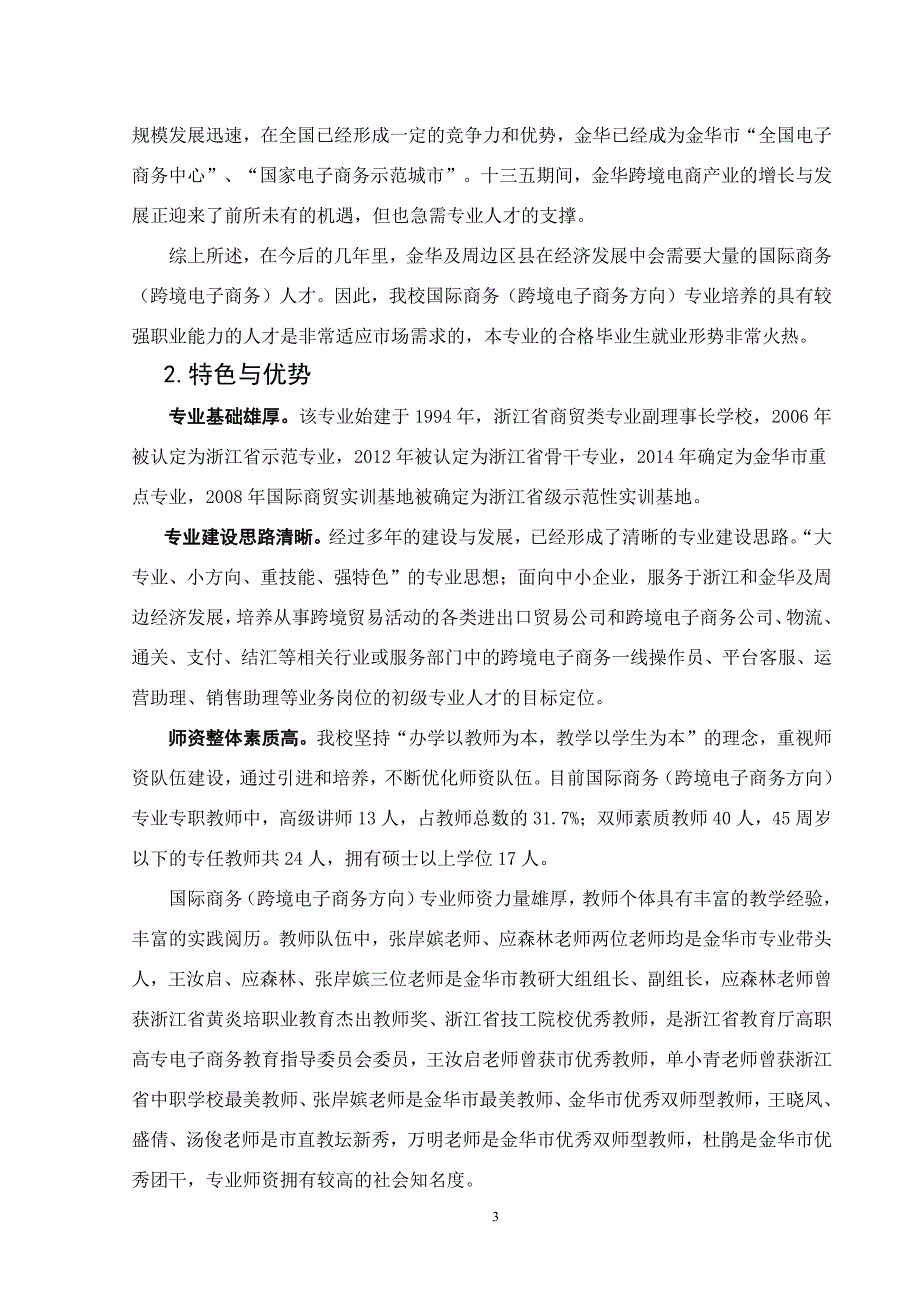 浙江省中职品牌专业建设项目_第3页