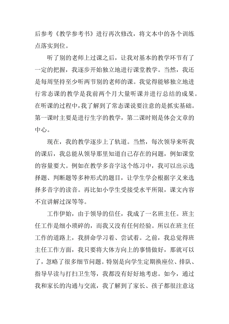 2017教师试用期满自我鉴定_第3页