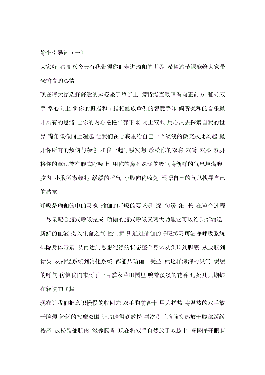 瑜伽放松引导词_第1页