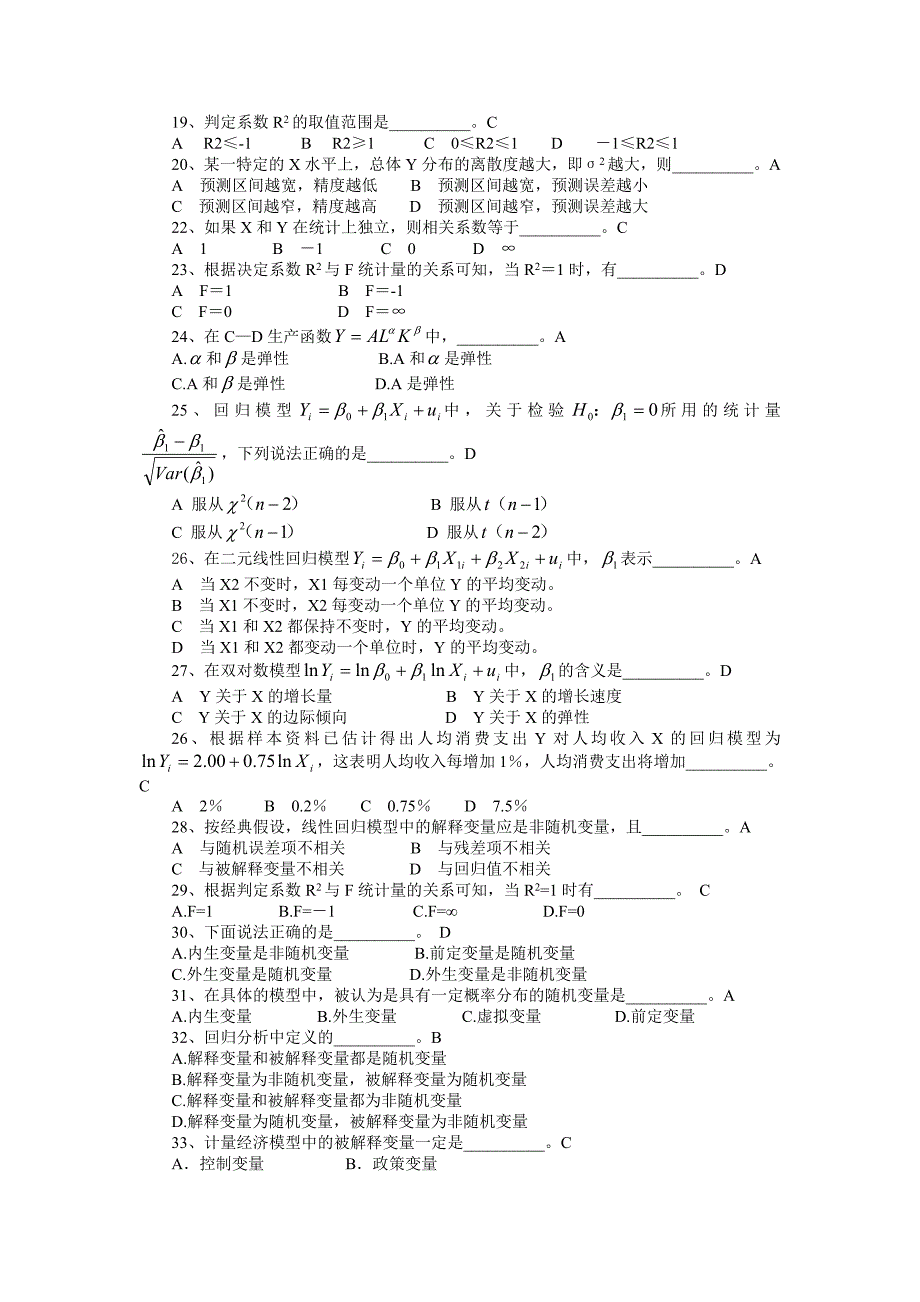 一元线性回归模型习题及答案_第3页