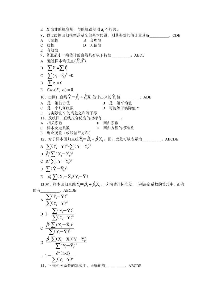 一元线性回归模型习题及答案_第5页