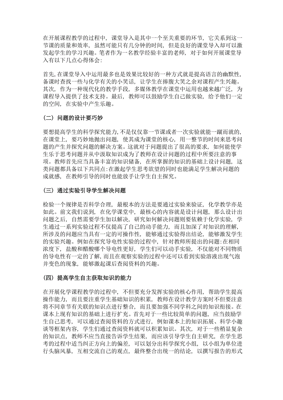 新课程背景下着力提升化学探究能力的课例研究_第2页