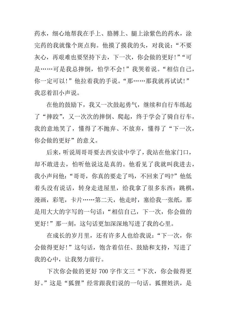 下次你会做的更好700字作文_第3页