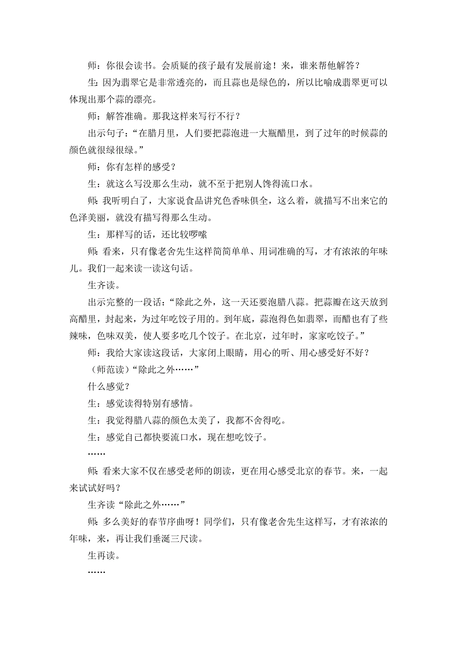 课标、教材、学情,一个都不能少 ——《北京的春节》教学目标设计_第4页