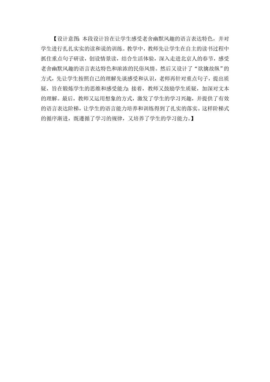 课标、教材、学情,一个都不能少 ——《北京的春节》教学目标设计_第5页