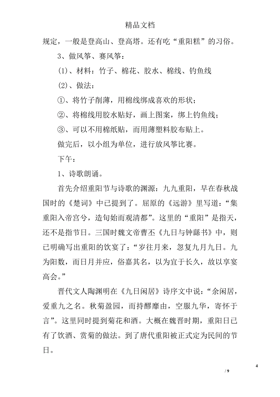 重阳节的实践活动方案_第4页