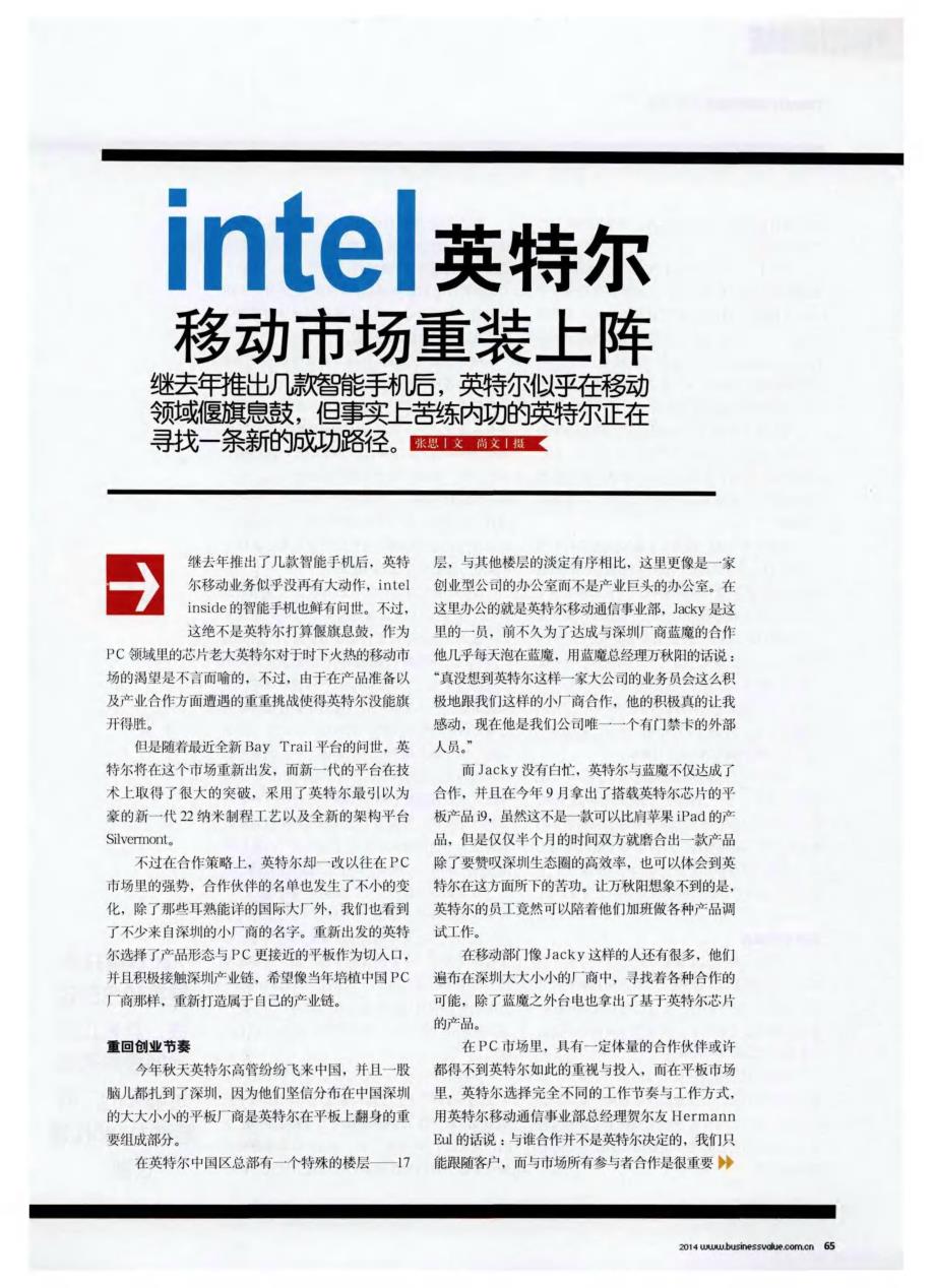 intel英特尔移动市场重装上阵_第1页