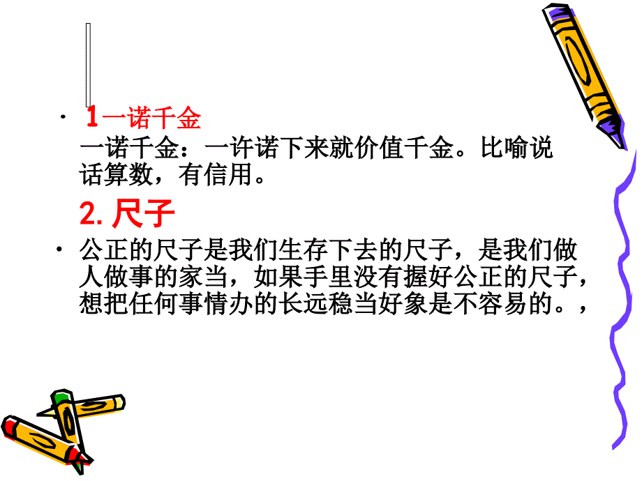 诚实守信_办事公道课件_第2页