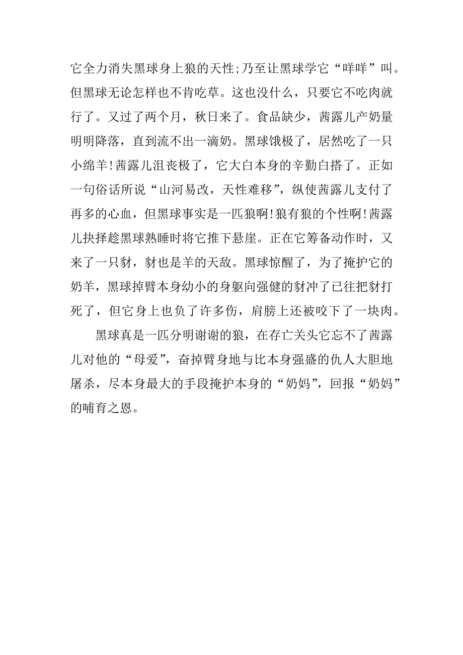 《吃狼奶的羊》读后感600字_第2页