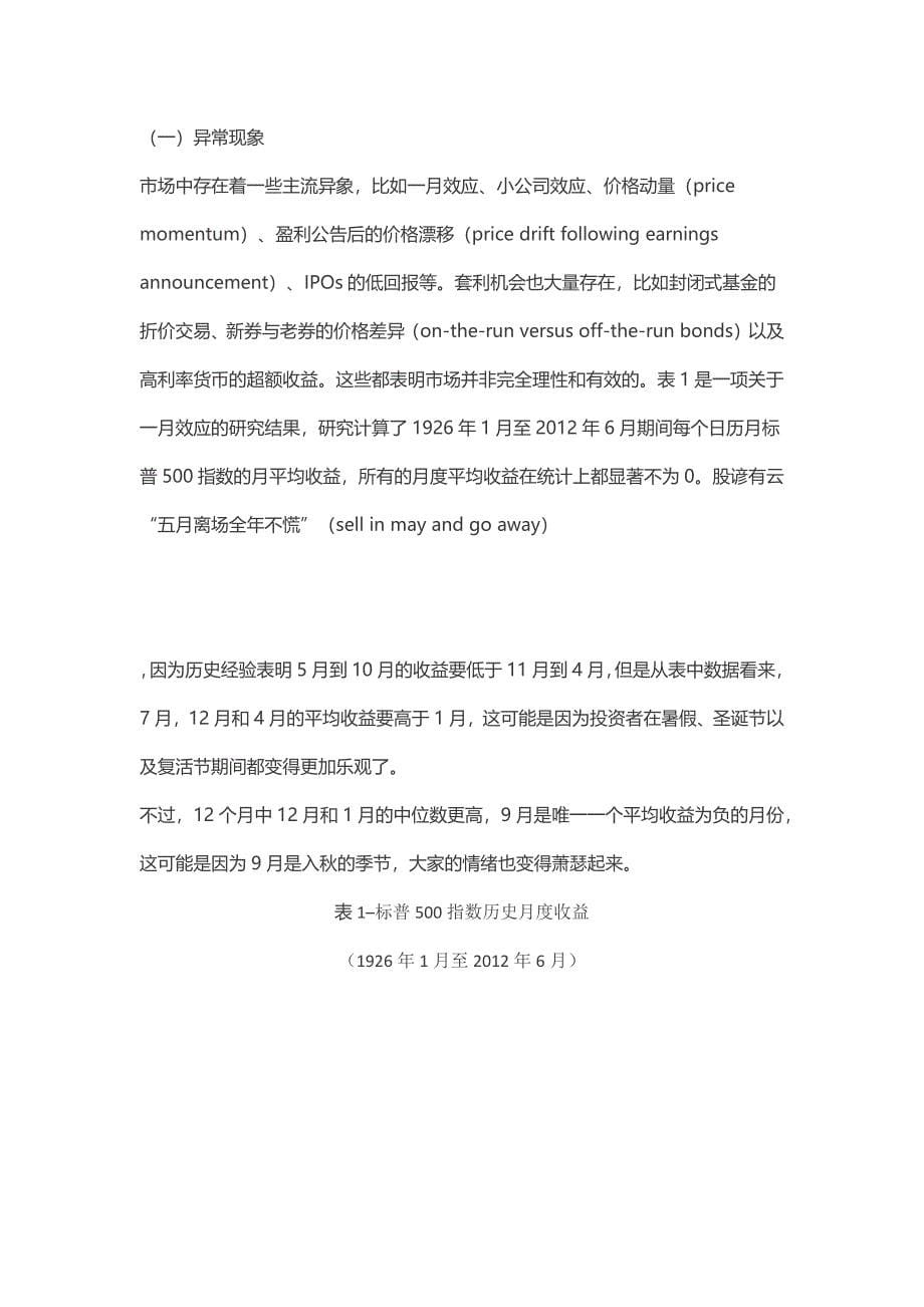 金融市场的理性与非理性(各种说法大对比)_第5页