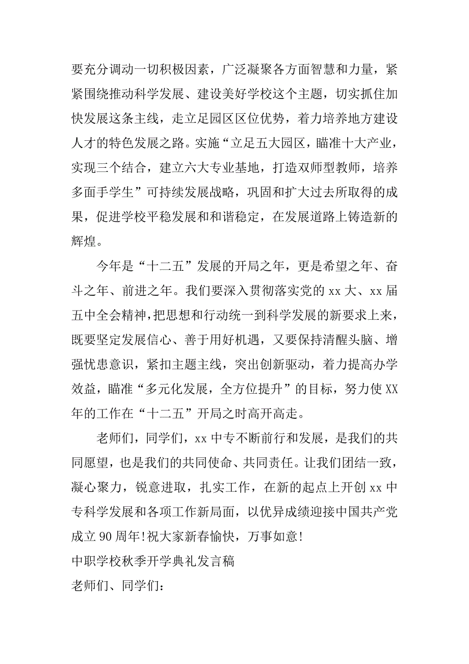 中职新生代表发言稿_第2页