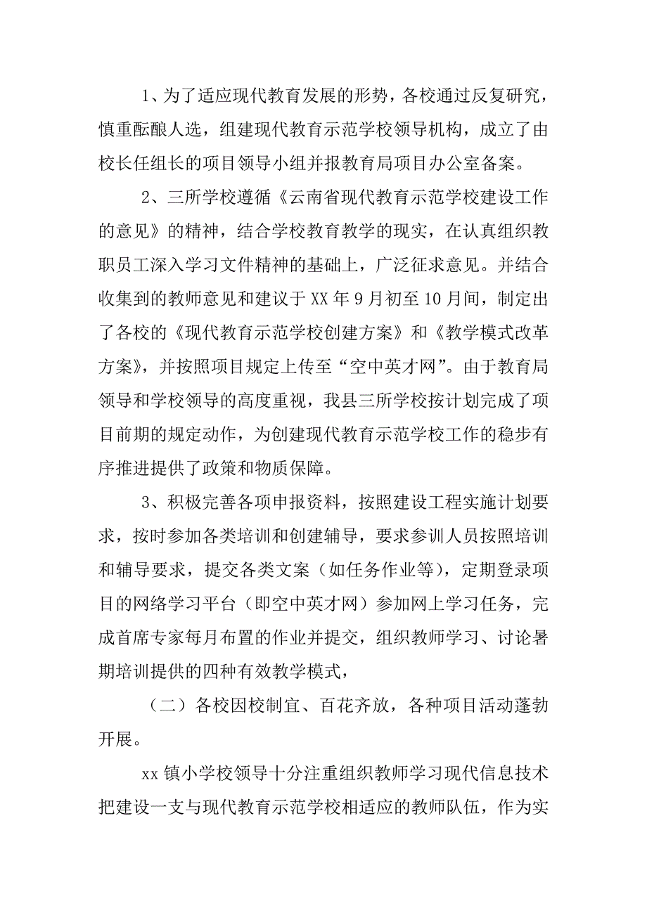 现代教育技术示范性学校工程项目年度工作总结_第2页