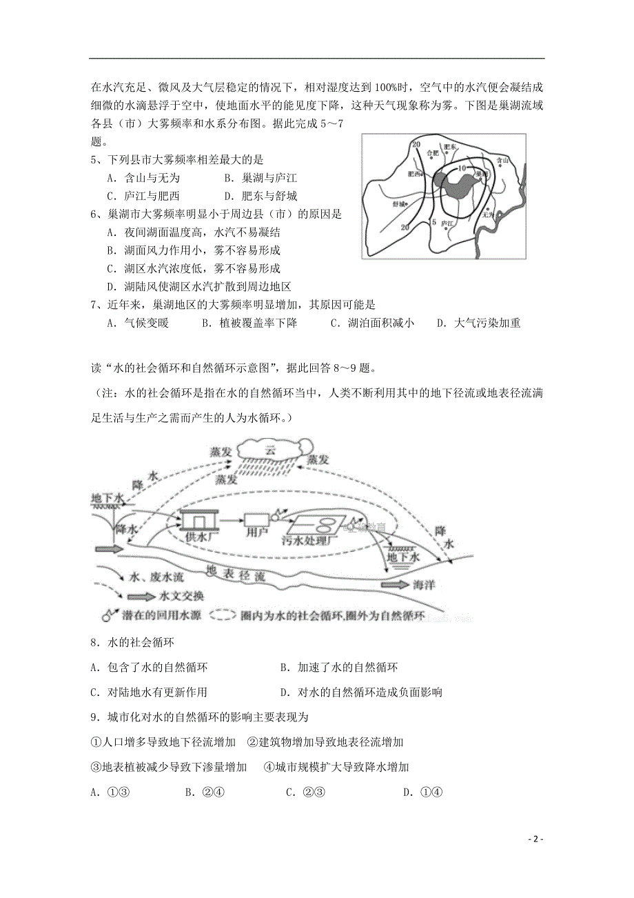 湖南省醴陵市两校2018届高三地理上学期期中联考试题_第2页