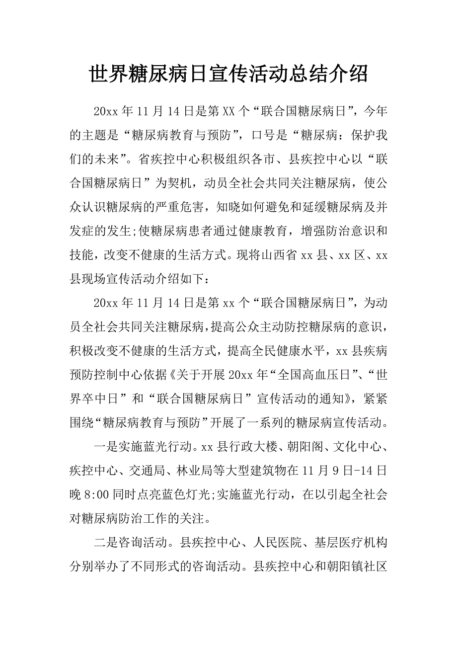 世界糖尿病日宣传活动总结介绍_第1页