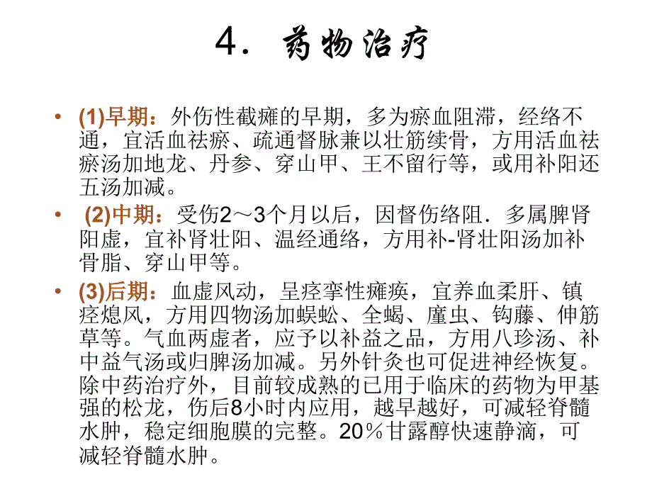 东方学院学生讲课躯干骨折_第1页