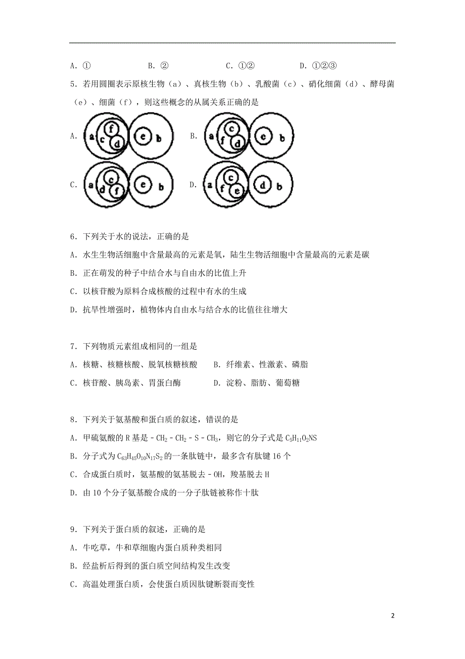 湖南省醴陵市2017_2018学年高一生物上学期第二次月考12月试题_第2页