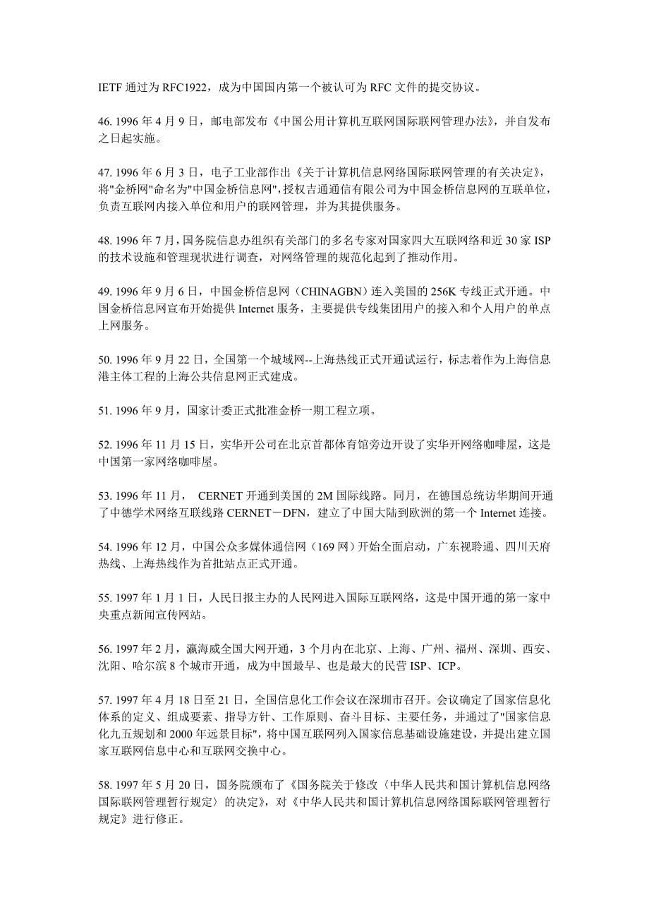 中国互联网史_第5页