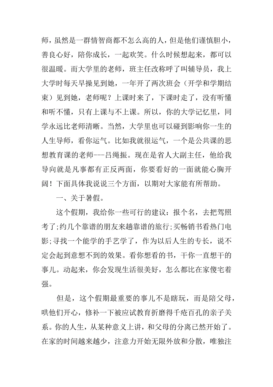 高三孩子毕业典礼发言稿：扶上马  送一程_第2页