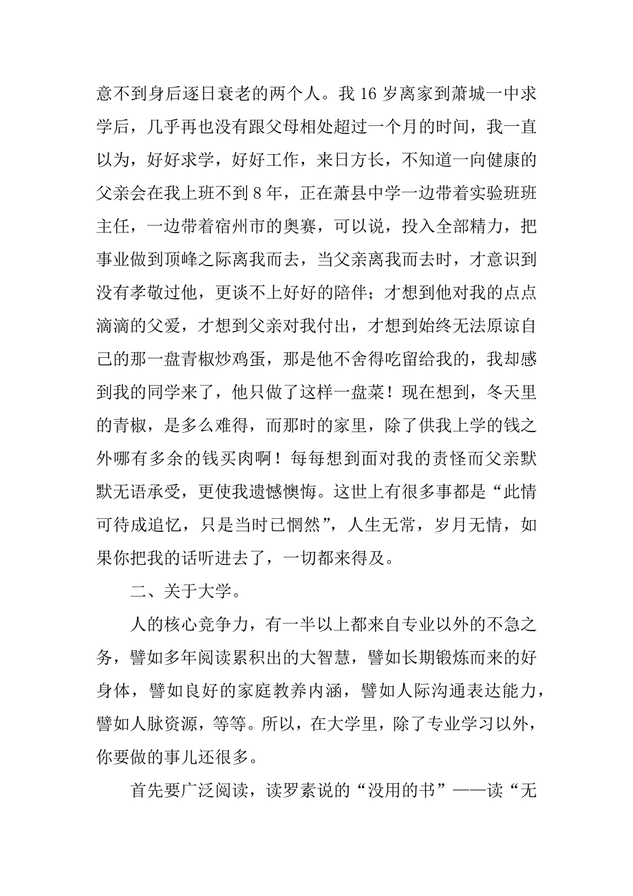 高三孩子毕业典礼发言稿：扶上马  送一程_第3页