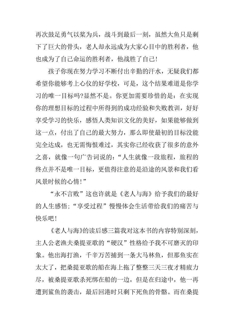 《老人与海》的读后感 三篇_第4页