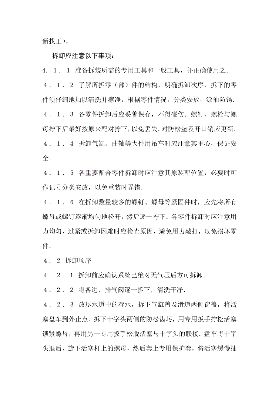 氢气压缩机检修规程_第4页