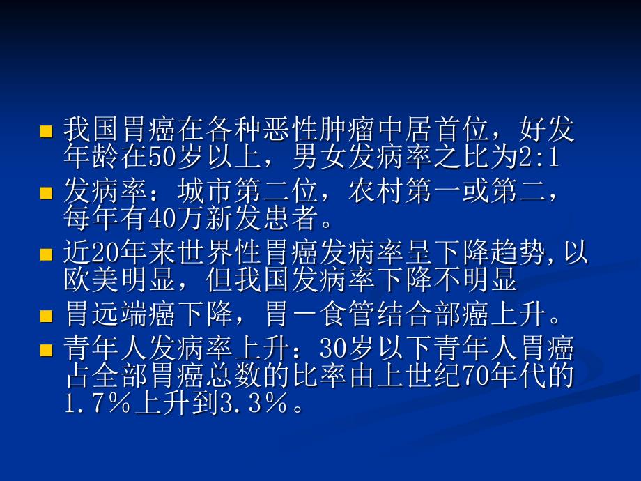 胃癌的规范化诊疗及临床路径_第2页