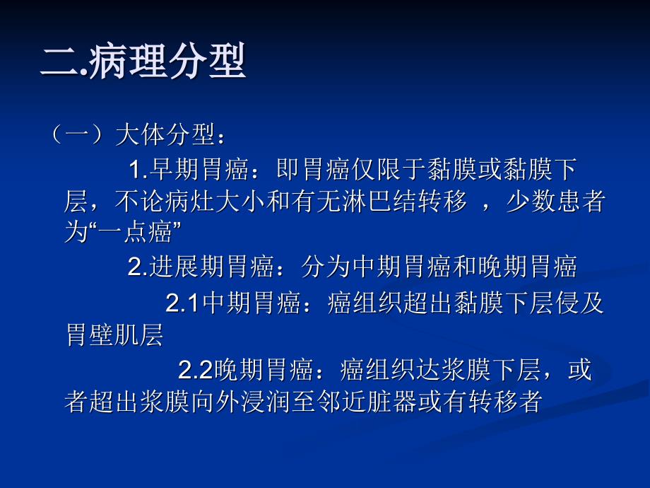 胃癌的规范化诊疗及临床路径_第4页