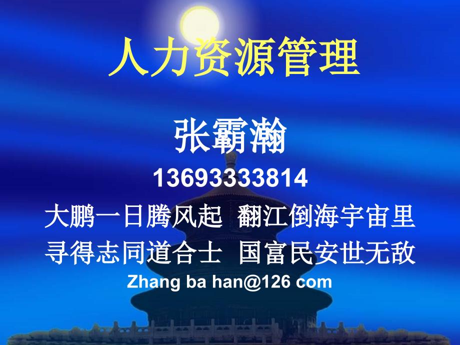 联邦制药友善尽责勤奋高效_第1页