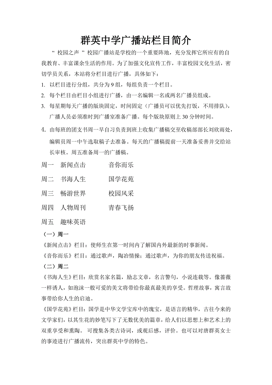 广播站栏目简介、广播流程、职责要求_第1页