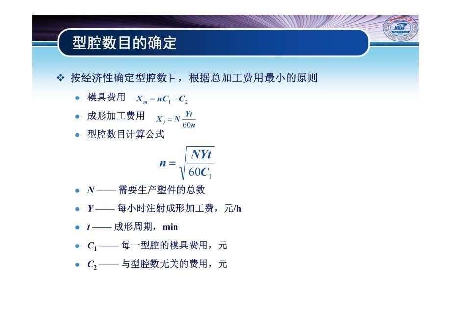 塑料成型工艺及模具设计课件04.注射模浇注系统_第5页