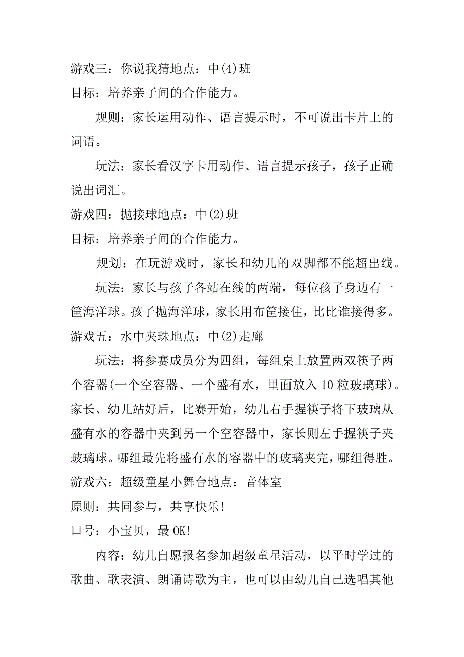 xx年幼儿园庆六一亲子活动方案_第2页