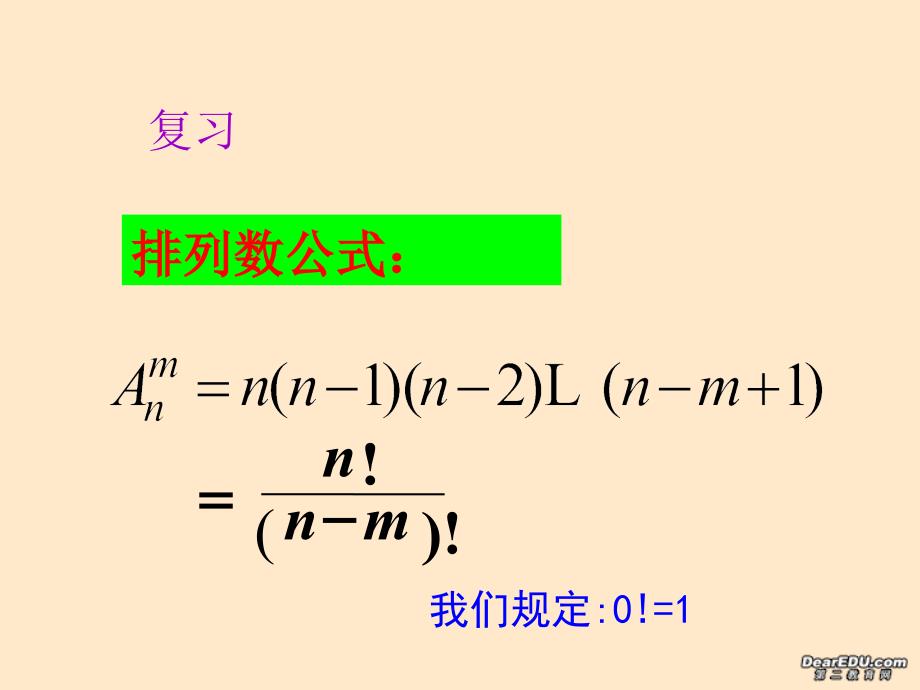 数学选修2-3~1.2排列_第3页