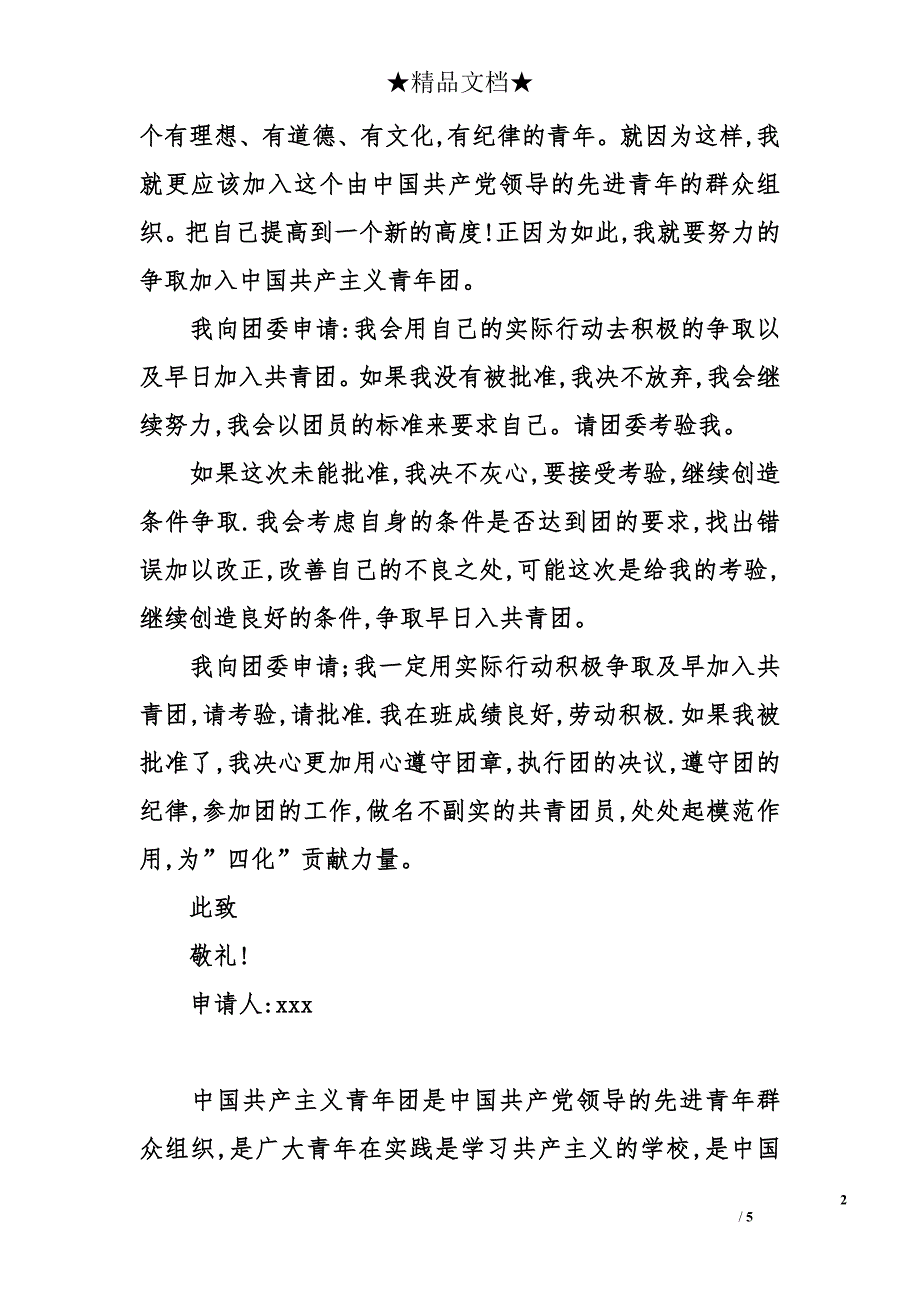 2013年高中学生入团申请书经典范文_第2页