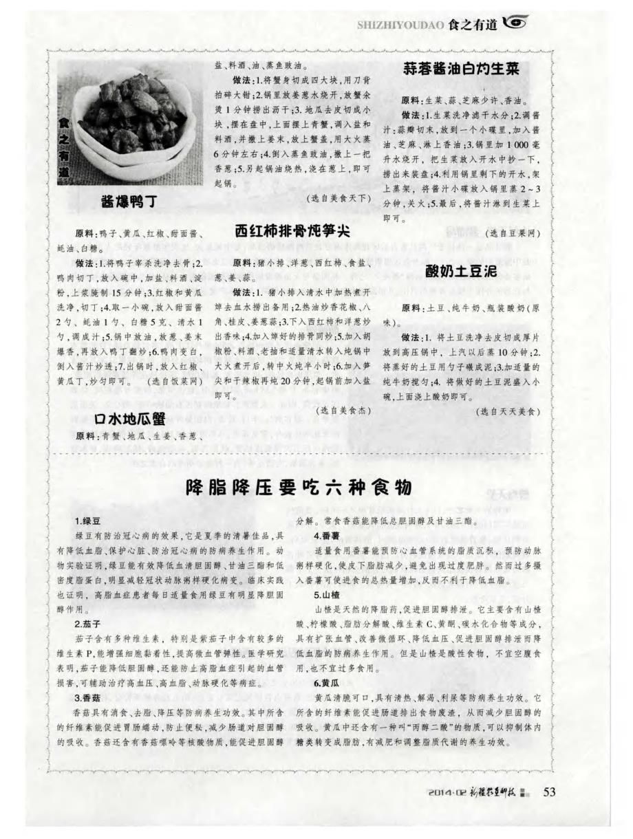 蒜蓉酱油白灼生菜 (论文)_第1页
