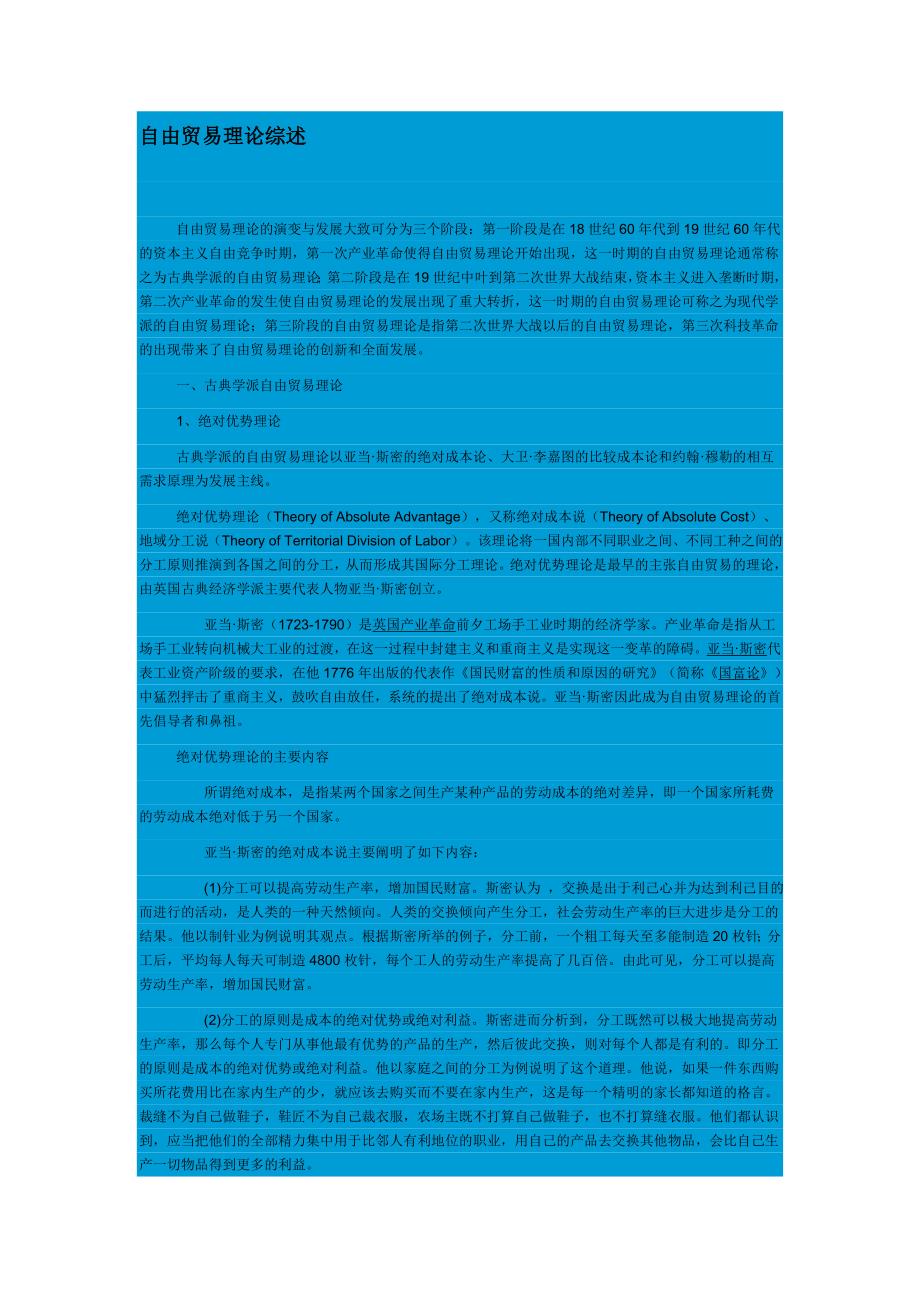 自由贸易理论综述_第1页
