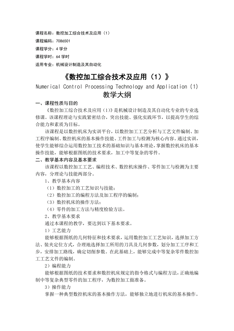 课程名称数控加工合技术及应用（1）_第1页