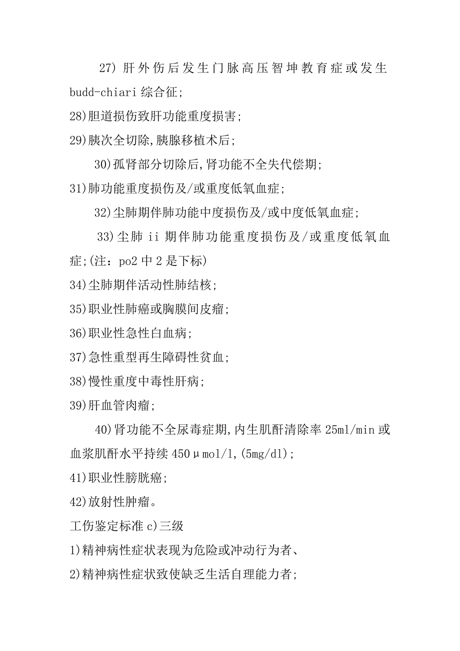 xx肋骨伤残鉴定标准_第4页