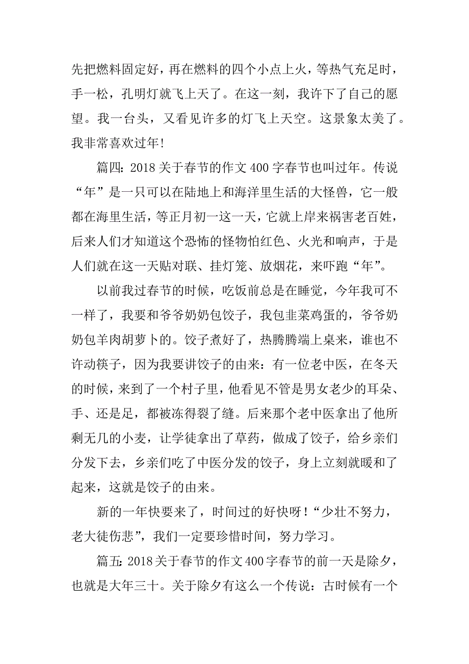 2018关于春节的作文400字_第4页